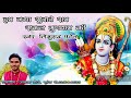 Hum Katha Sunate Ram Akash Dj Bhukel