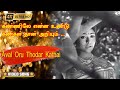 கண்ணிலே என்ன உண்டு பாடல் Kannilae Enna Undu Song S Janaki 