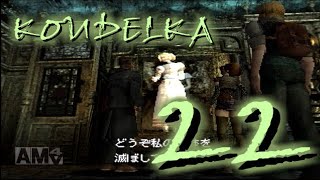 【ゆっくりホラー実況】ゴシックホラーな隠れた名作をゆっくり実況【KOUDELKA】Part22