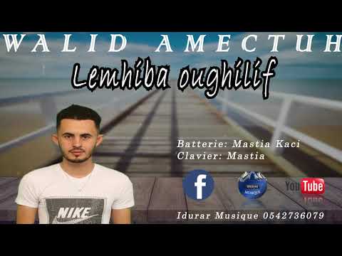 WALID AMECTUH☑️LEMHIBA UGHILIF☑️HOMMAGE AZWAW OUSSAADI☑️ LIVE 2020☑️وليد أمشتوح♥️IDURAR MUSIQUE♥️