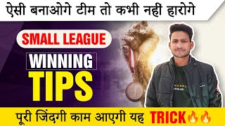 Dream11 Small League Winning Tips | How To Win Small League kaise Jeete | Dream11 Winning Tips 2021