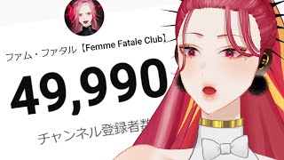 【🔴Singing Stream/歌枠】㊗50,000人←を見守りながら歌枠！！！  #初見さん大歓迎 【ファム・ファタル/#vtuber 】