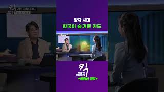 [킥] 양자 시대, 한국이 숨겨둔 카드 l 정지훈 DIGIST 교수