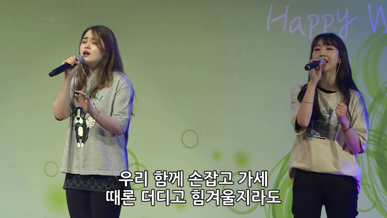 손잡고 함께 가세 - 김윤진 간사