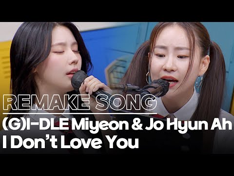 (G)I-DLE Miyeon&Jo Hyunah's Cover - I Don't Love You(URBAN ZAKAPA)