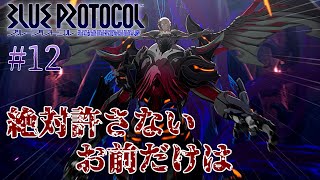 [ゆっくり実況] ※ネタバレ注意 地雷原でブレイクダンスしてんじゃねーぞ!!![Blueprotocol]