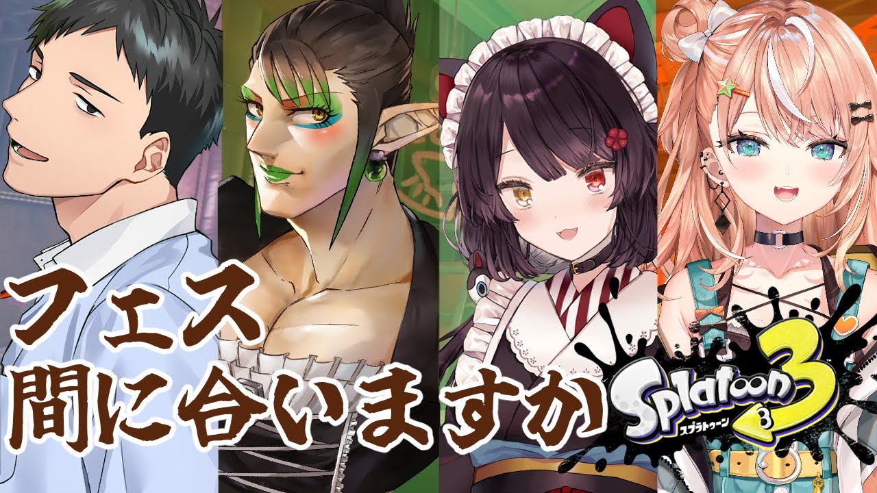【スプラ3】サモランってまだクマフェスですか!?!?!?【戌亥とこ/にじさんじ】