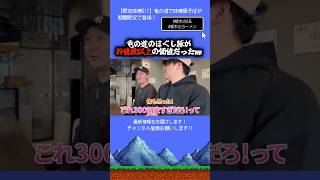 【切り抜き】竜の道で300円で買える「ほぐし豚」がお値段以上だった！