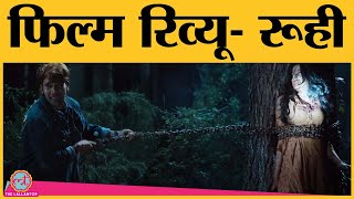 Roohi Movie Review In Hindi | Janhvi Kapoor | Rajkummar Rao | Varun Sharma | Hardik Mehta video