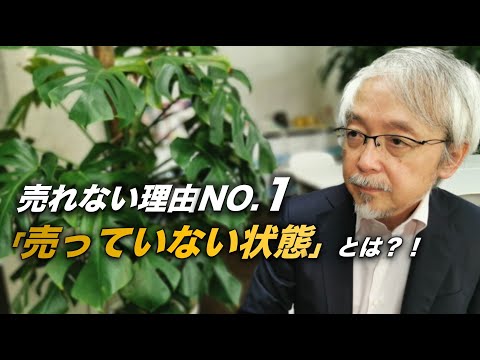 経営情報学科 【売れない理由no.1】売っているつもりで売っていない状態とは？！