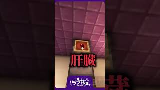 【かわいい】マイクラの物の呼び方が独特でかわいいラプ様【ホロライブ切り抜き】 #shorts