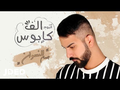 النسوان جسام