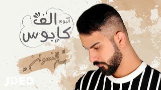 كلمات اغنية النسوان جسام