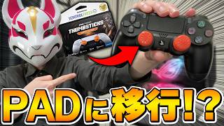 最強のフリークを入手したのでPADに移行します！【フォートナイト/Fortnite】