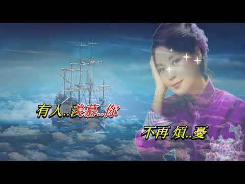 假如我是真的〈華語〉鄧麗君〈卡拉伴奏版〉