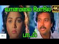 Vaana Malai வானமழை போலே K J Yesudas Melody H D Song