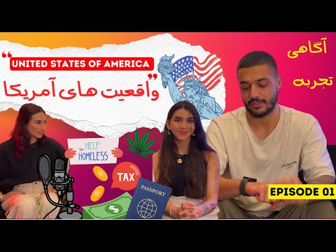 واقعیت های آمریکا...