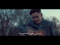 حمزة نمرة - فاضي شوية | Fady Shewaya ( Cover by Muayid (Shurrab mp3