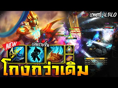 HoN - Warchief ปรับใหม่โกงกว่าเดิม!! เล่นโคตรมันไล่บวกได้ยับๆ (แพตช์ 4.14.0)