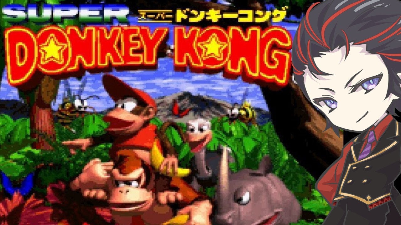 【レトロゲー攻略シリーズ】ウホ、ウホ、ウホホッ!!ツバキのレトロゲー攻略🎲【スーパードンキーコング】