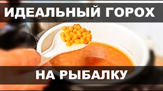 Как приготовить горох для рыбалки на карпа в мультиварке