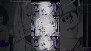 シャーデンフロイデという曲です #オリジナル曲  #ボカロ #UTAU ＃名前シレズ #病み