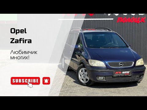 фото opel zafira a 0