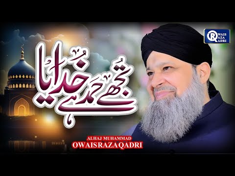 Owais Raza Qadri | Tujhe Hamd Hai Khudaya | Official Video