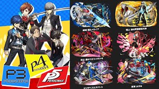ペルソナコラボガチャ25連【パズドラ】