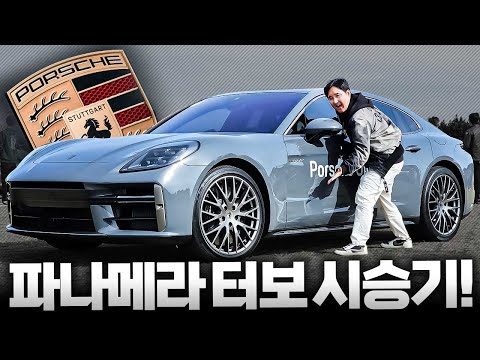 이게 말이 돼? 춤추는 서스펜션 포르쉐 3억이 넘어가는 신형 파나메라 터보 E-하이브리드 782마력 시승기!
