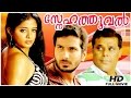 Snehathooval HD Malayalam Super Hit Full Movie Ramesh Priyamani