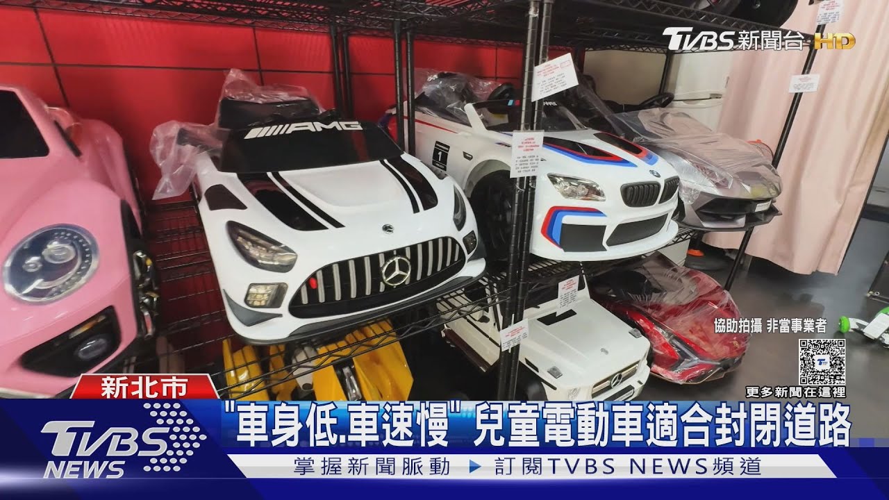 危險!兒童電動車車身低 上路恐「視線死角」駕駛難看見