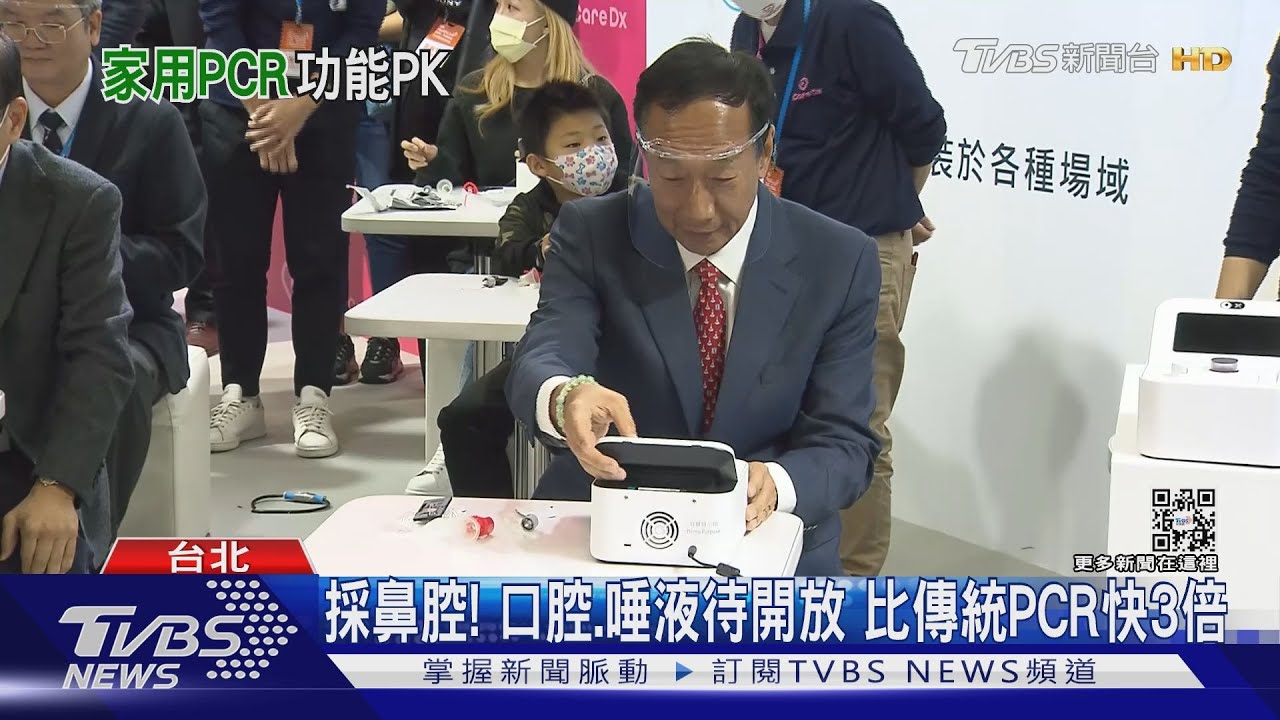 郭董「家用PCR機」將上市　蔡易餘先借來用