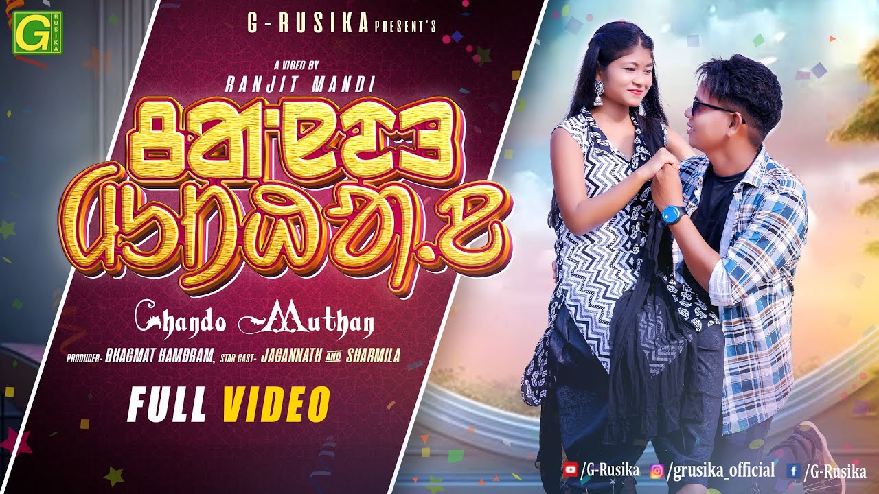 CHANDO MUTHAN FULL VIDEO 4K || NEW SANTALI VIDEO 2023-2024 || JAGANNATH & SHARMILA
