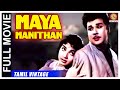 Maya Manithan 1958 L Super Hit Classic Tamil Full Movie L Sriram C D Vanaja S A Asokan