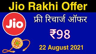 Jio Raksha Bandhan Offer - ₹98 Recharge Free Offer | Jio 22 August 2021 Offer