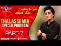 Thalassemia Special Transmission Part 7 Tv One 14 April 2020
