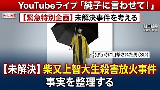 日本保守党 群馬二区支部長 伊藤純子 がライブ配信中！