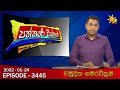 Hiru TV Paththare Visthare Episode 3445 2022 01 24
