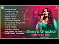 Shreya Ghoshal Kannada Songs Shreya Ghoshal Kannada Hits Best Of Shreya Ghoshal