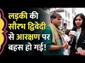 बेंगलुरु में Saurabh Dwivedi से Reservation को लेकर लड़�