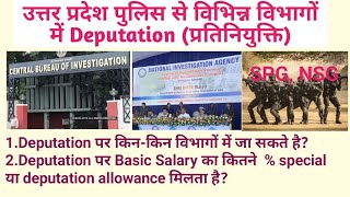 Deputation from UP Police to State Departments and Central Departments in Hindi- Complete Details (2019-2020)