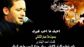 احبك ما احب غيرك