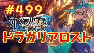 ☆ドラガリ毎日更新☆＃第４９９弾☆ でもラピスって石っていう意味なんですよね？←