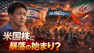 米国株に危機が迫る。ビットコイン一段安の可能性も。