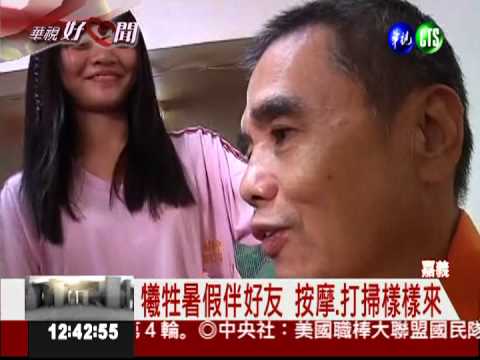 好友如手足! 輪流照顧中風父