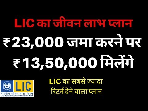 LIC Jeevan Labh | जीवन लाभ | LIC Plan no 936 | LIC का सबसे ज्यादा रिटर्न देने वाला प्लान Video