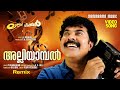 Alliyambal Remix Loudspeaker Video Mammootty P Bhaskaran K V Job Bijibal Vijay Yesudas