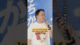 【スーパーガール】アインシュタイン稲田、クリプト専属のトリマーを期待？ #スーパーガール #クリプト #ゆうちゃみ #アインシュタイン #shorts