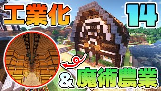 【Minecraft】ゆっくりだって工業化&魔術農業の世界で楽がしたい！#14【ゆっくり実況】